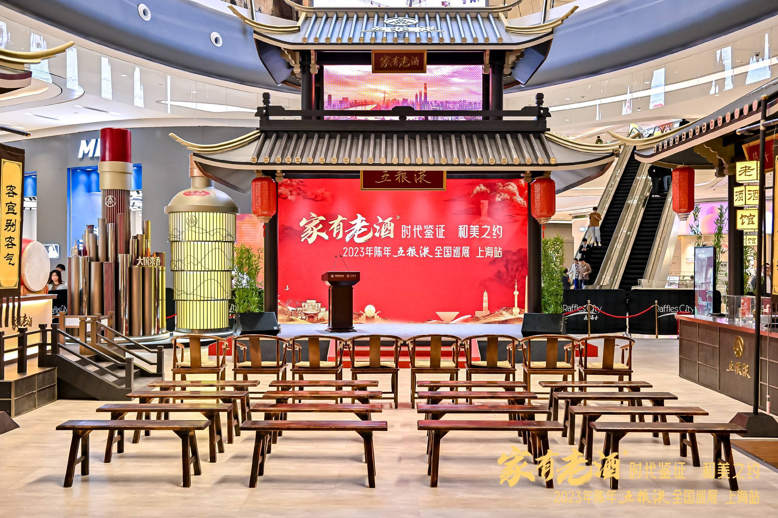 2023年陈年五粮液全国巡展-上海站（电子印章打卡）