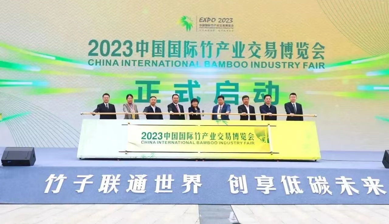 2023中国国际竹产业交易博览会（线上直播）