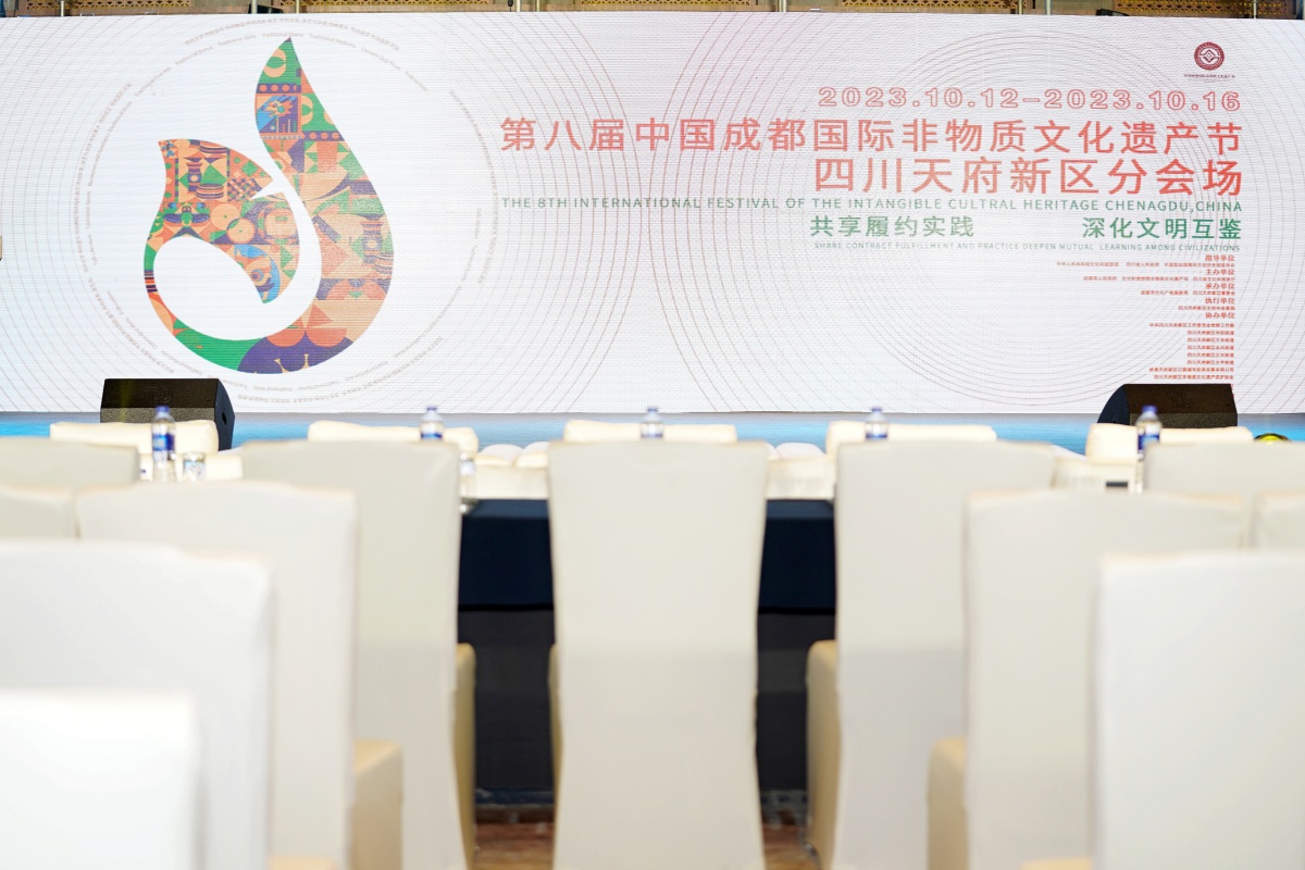 第八届中国成都国际非物质文化遗产节天府新区分会场启幕（会议微站）