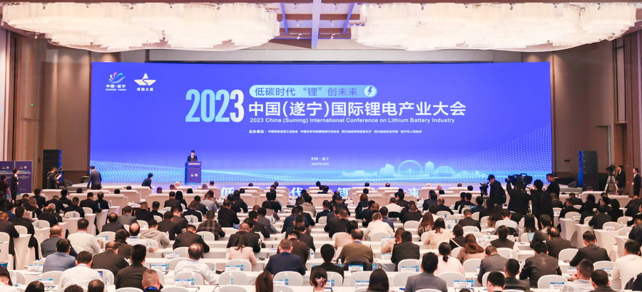 2023中国（遂宁）国际锂电产业大会（ipad电子签约）