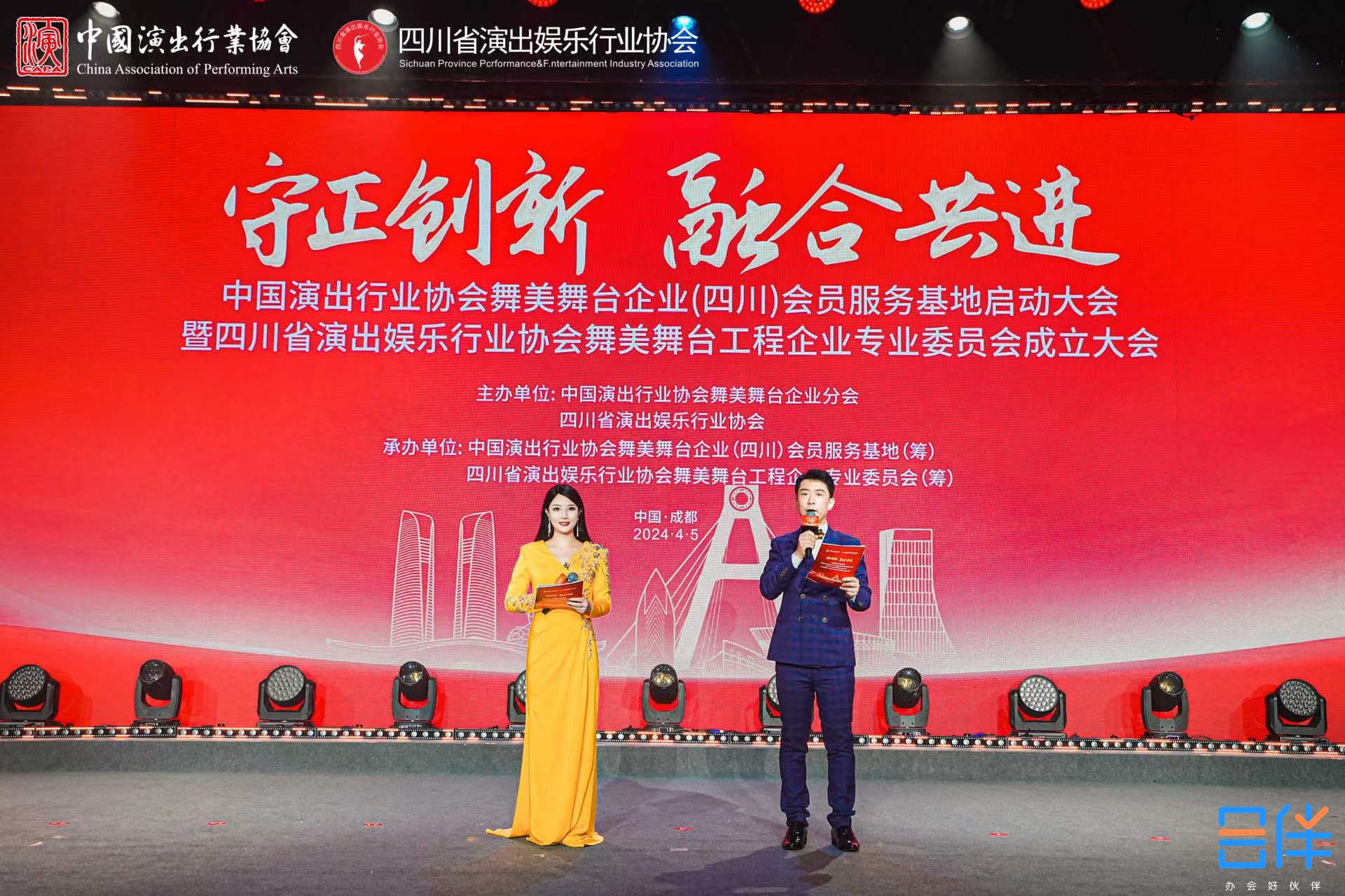中国演出行业协会舞美舞台企业（四川）会员服务基地启动大会成功举办