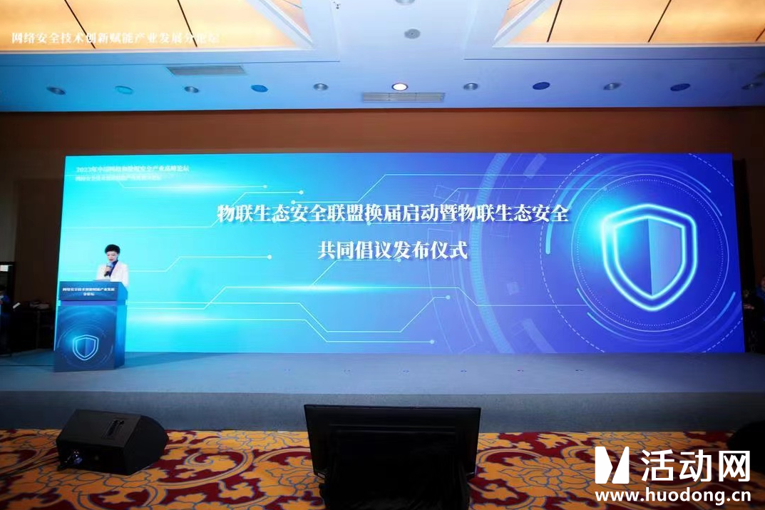 2023中国网络和数据安全产业高峰论坛ipad电子签约仪式