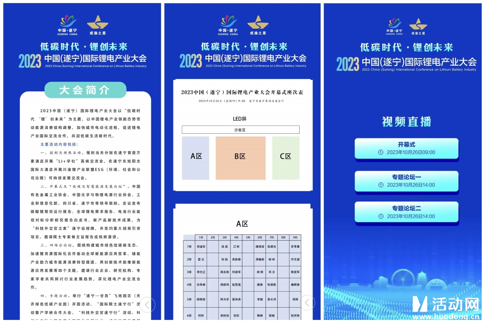 2023中国（遂宁）国际锂电产业大会（会议微站）