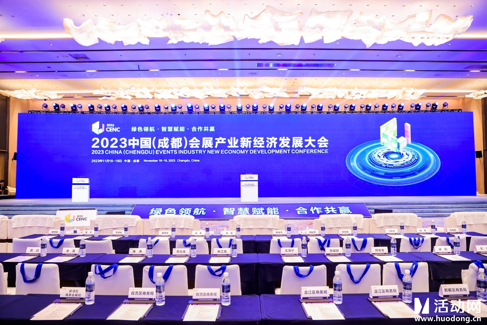 2023中国（成都）会展产业新经济发展大会（会议微站）
