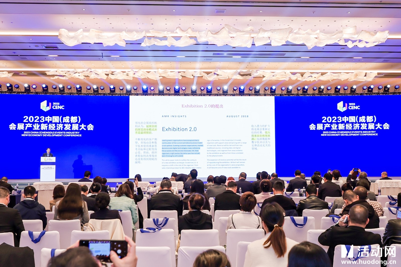 2023中国（成都）会展产业新经济发展大会（会议微站）