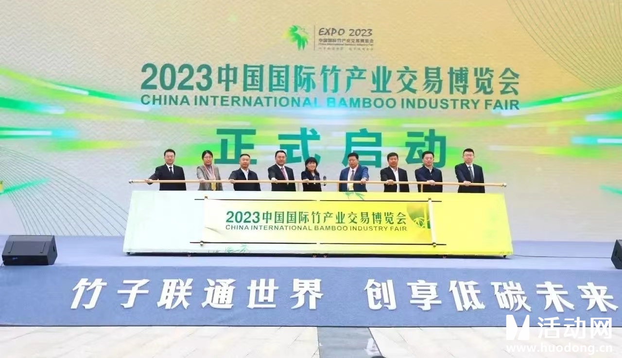 2023中国国际竹产业交易博览会（线上直播）