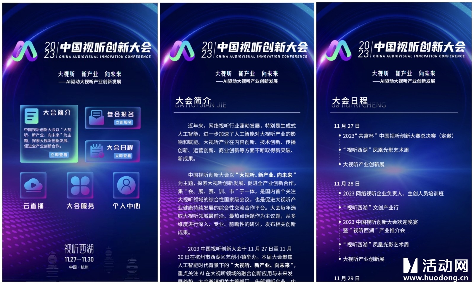 2023中国视听创新大会（会议微站）