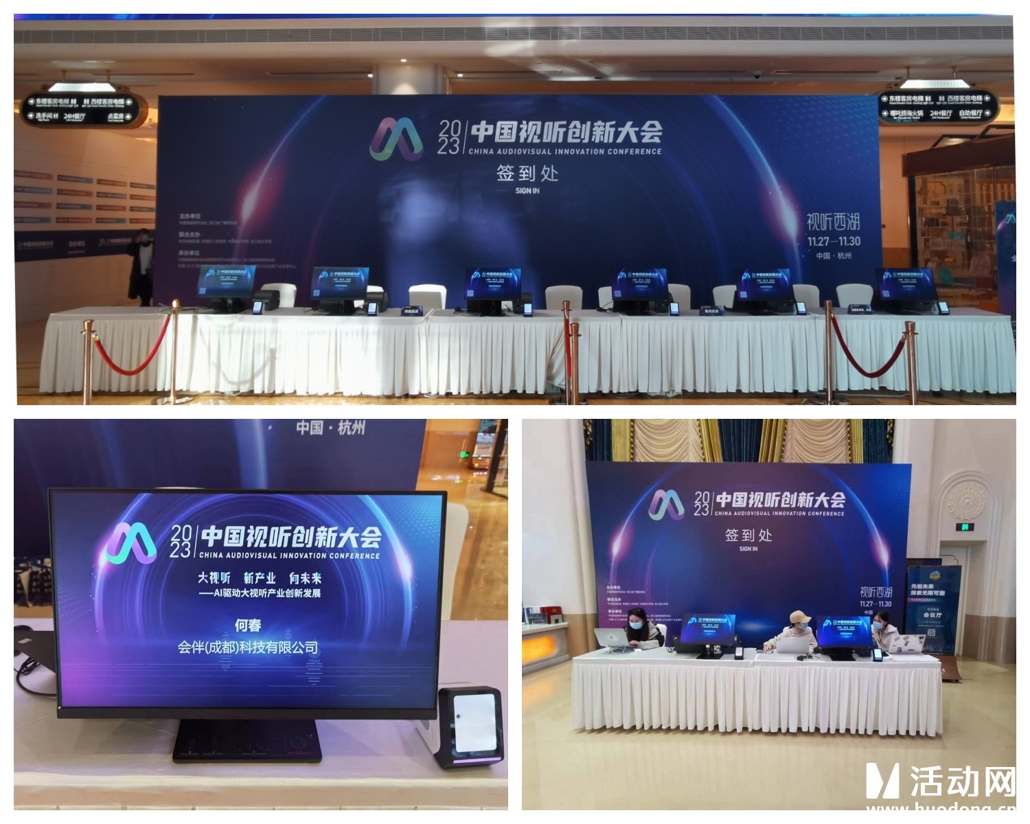 2023中国视听创新大会（会议微站）