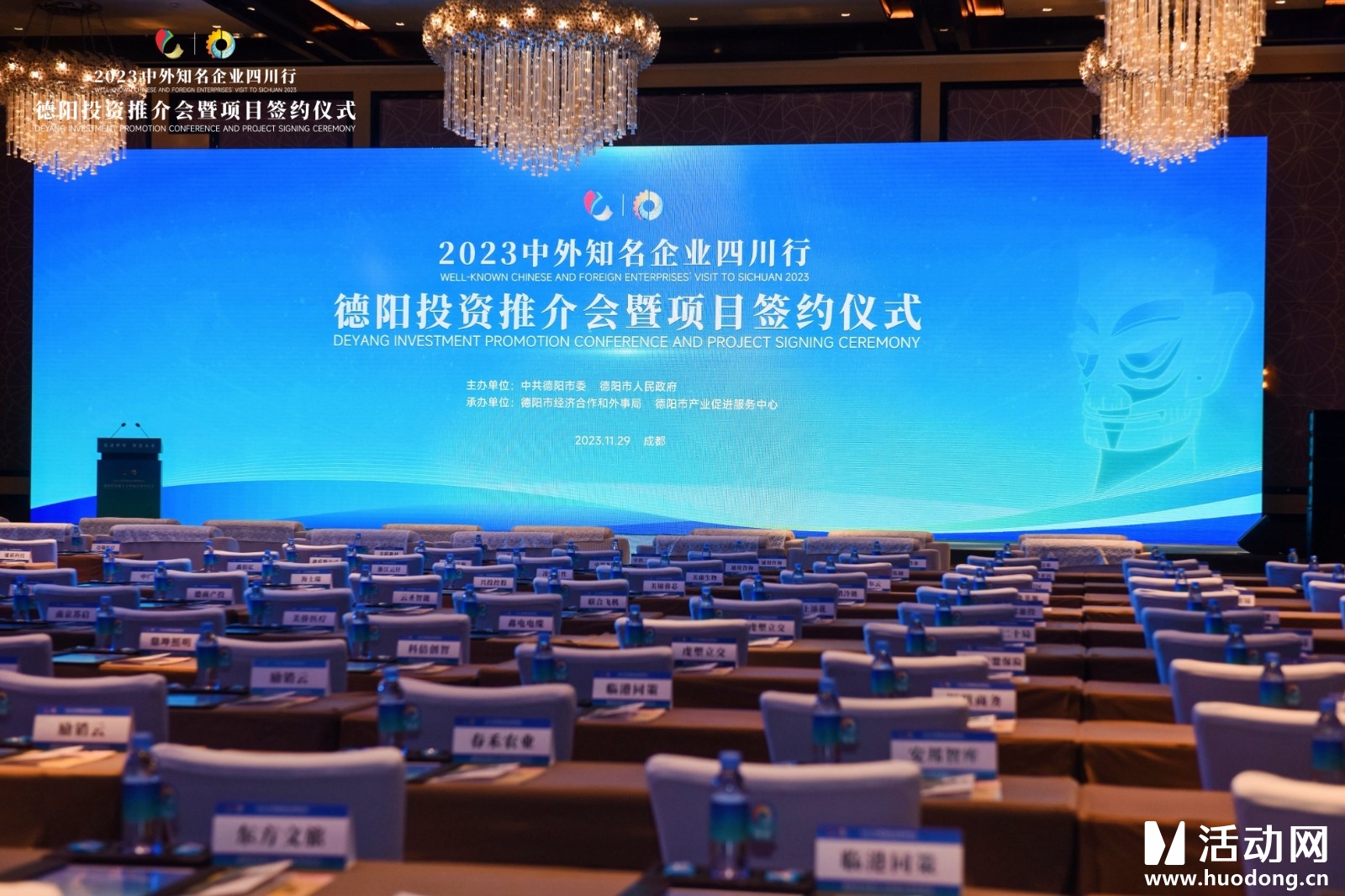 2023中外知名企业四川行-德阳投资推介会暨项目签约仪式（ipad电子签约）