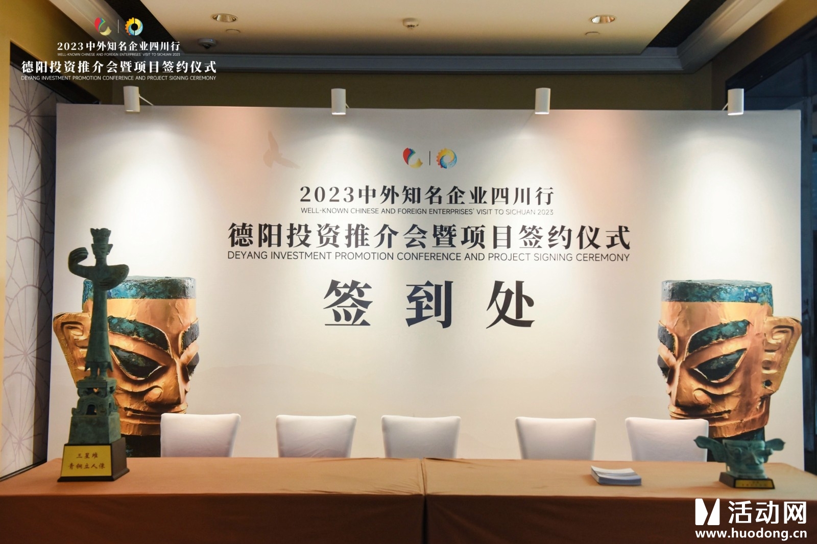 2023中外知名企业四川行-德阳投资推介会暨项目签约仪式（ipad电子签约）