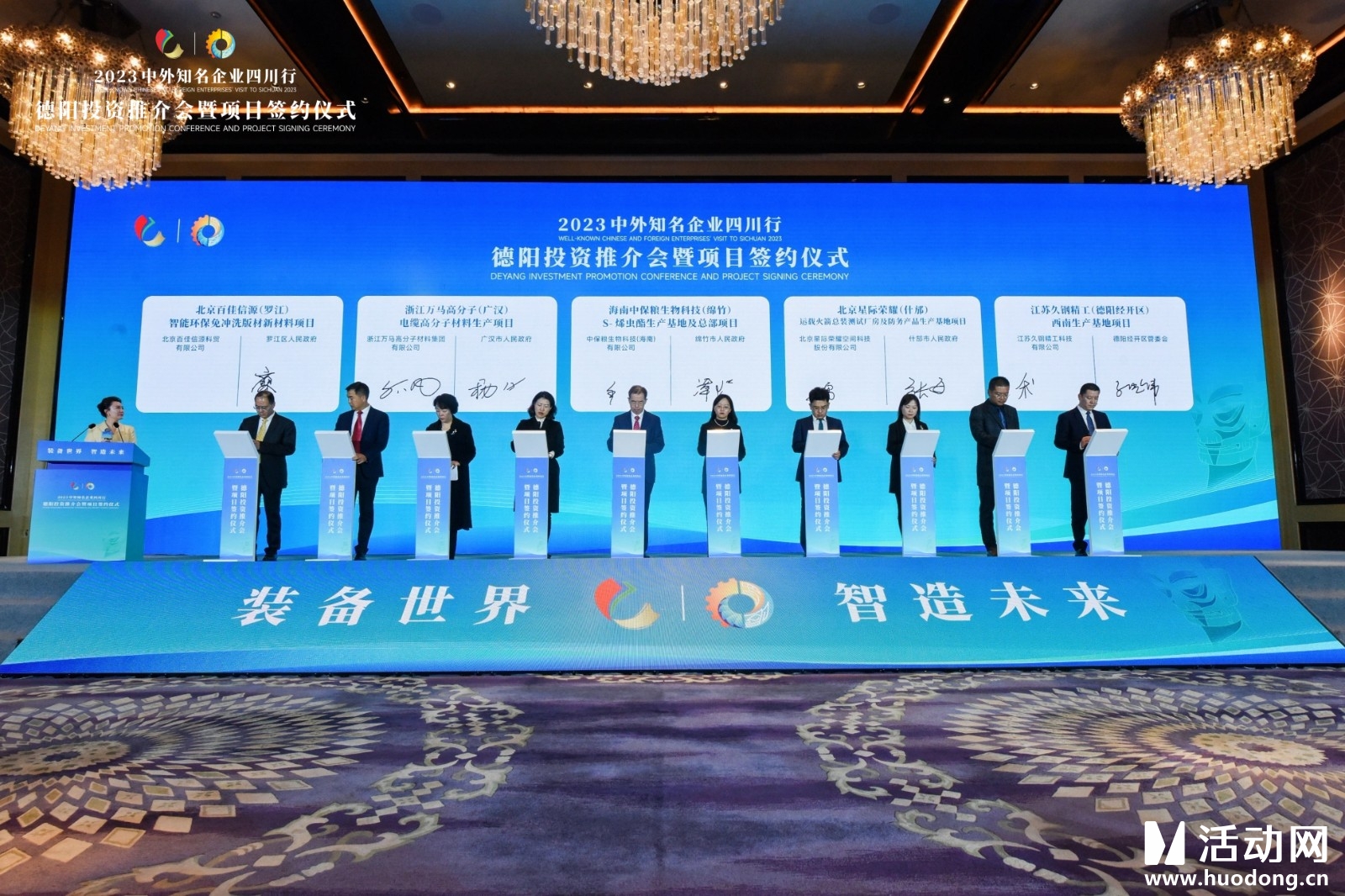 2023中外知名企业四川行-德阳投资推介会暨项目签约仪式（ipad电子签约）