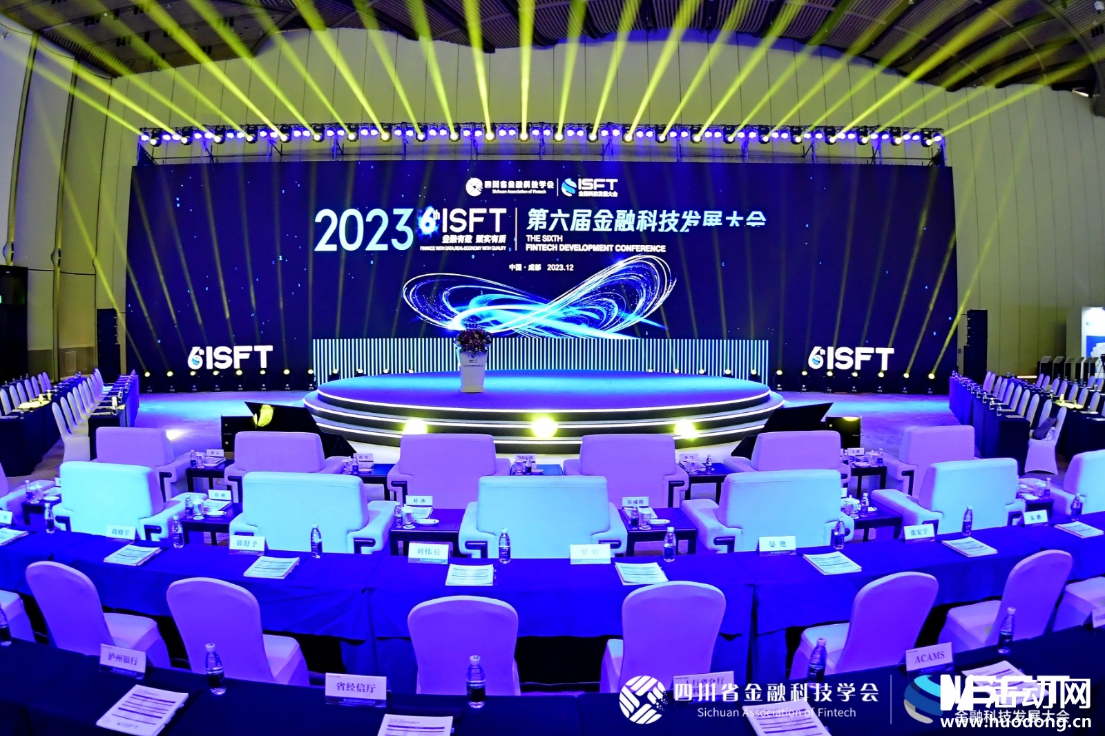 第六届金融科技发展大会（会议微站）