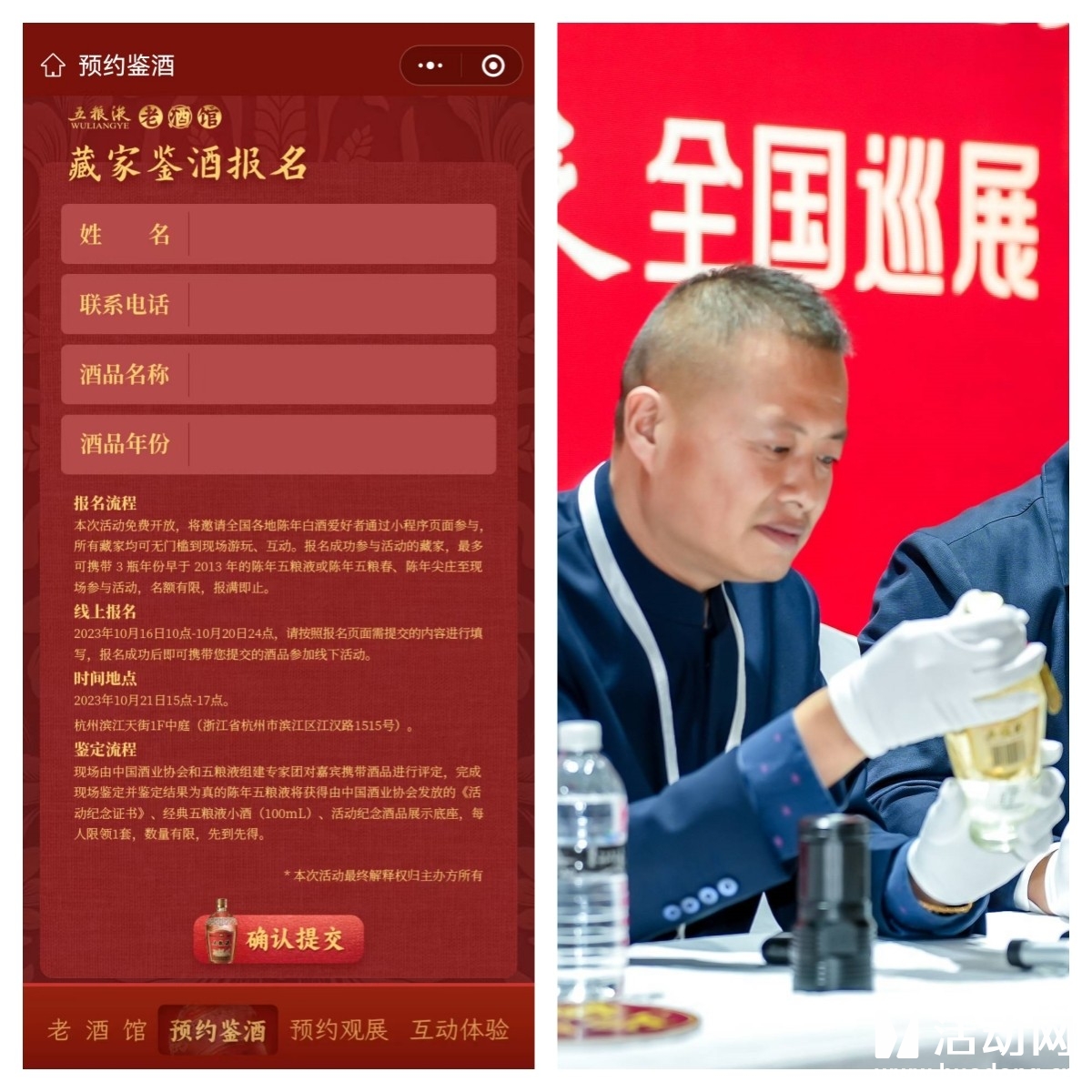 2023年陈年五粮液全国巡展-南京站（微信小程序）