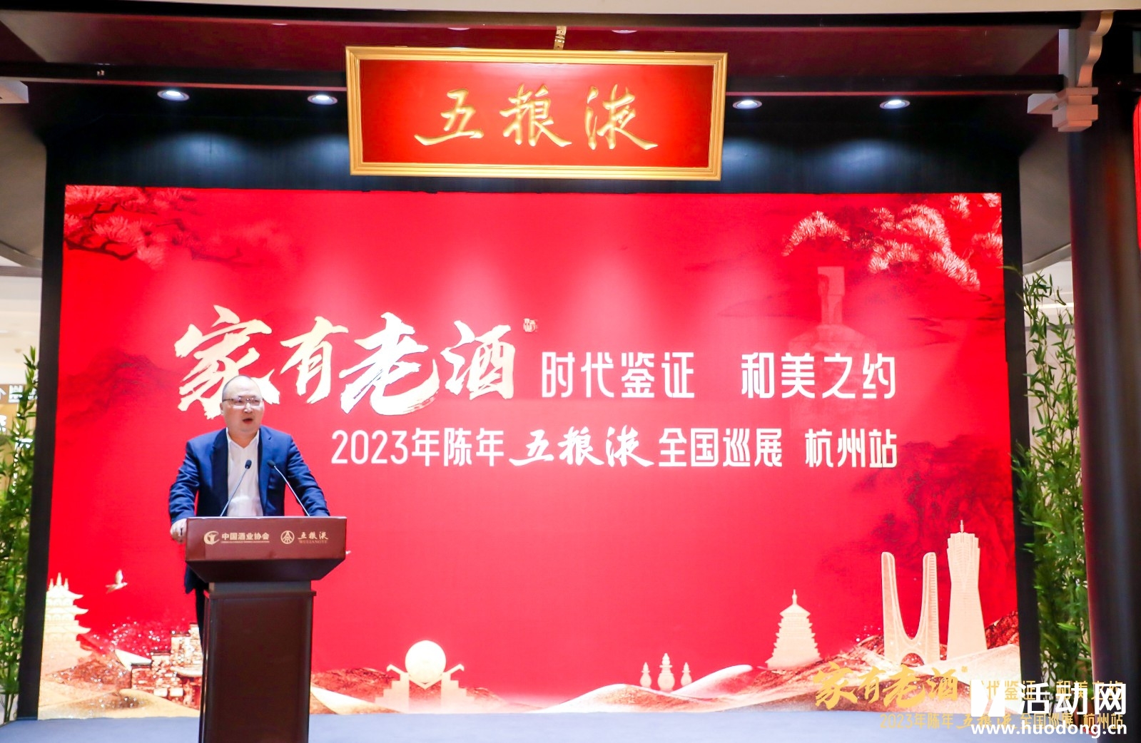 2023年陈年五粮液全国巡展-杭州站（电子印章打卡）
