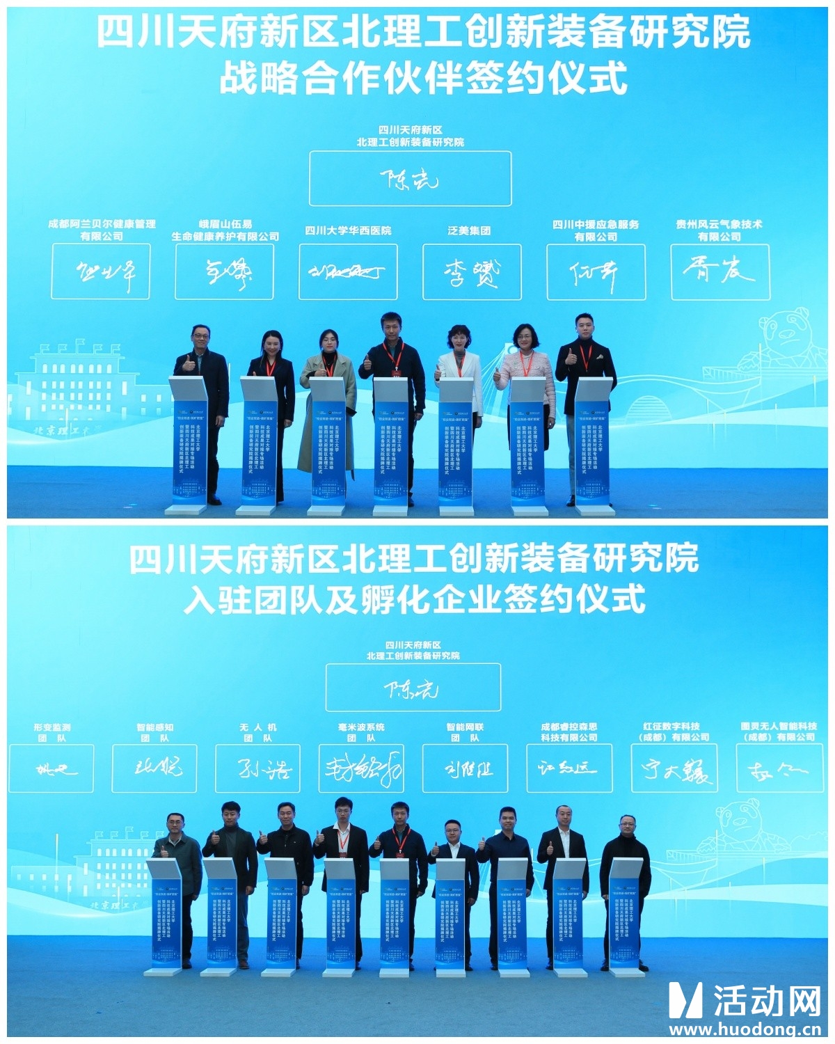 “校企双进 · 找矿挖宝”北京理工大学科技成果对接专场活动暨四川天府新区北理工创新装备研究院揭牌仪式（ipad电子签约）