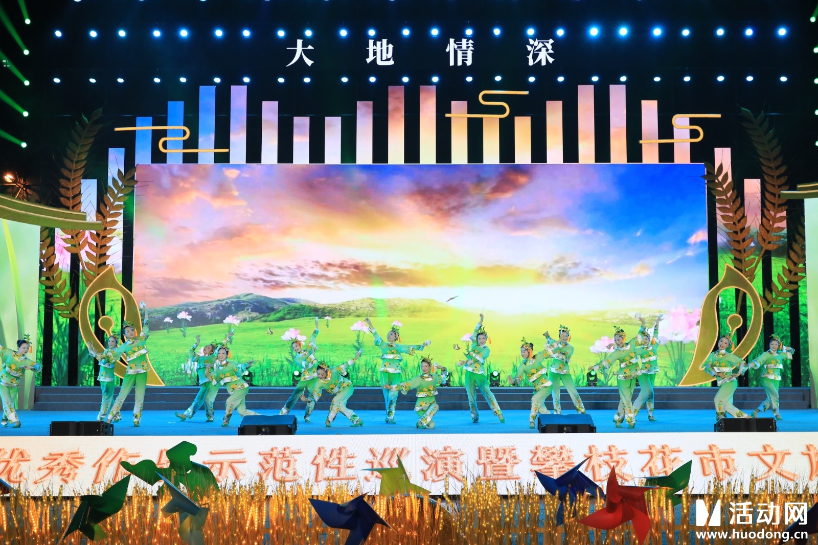 2023四川省乡村艺术节（会议微站）