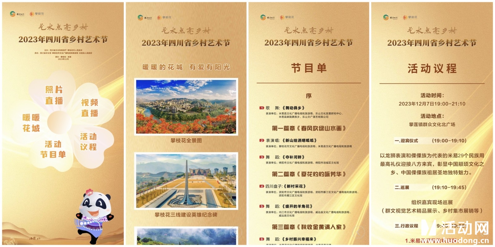 2023四川省乡村艺术节（会议微站）