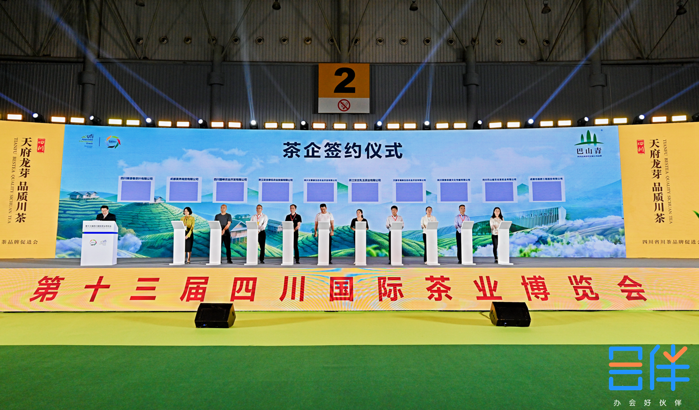 巴山青品牌推介会