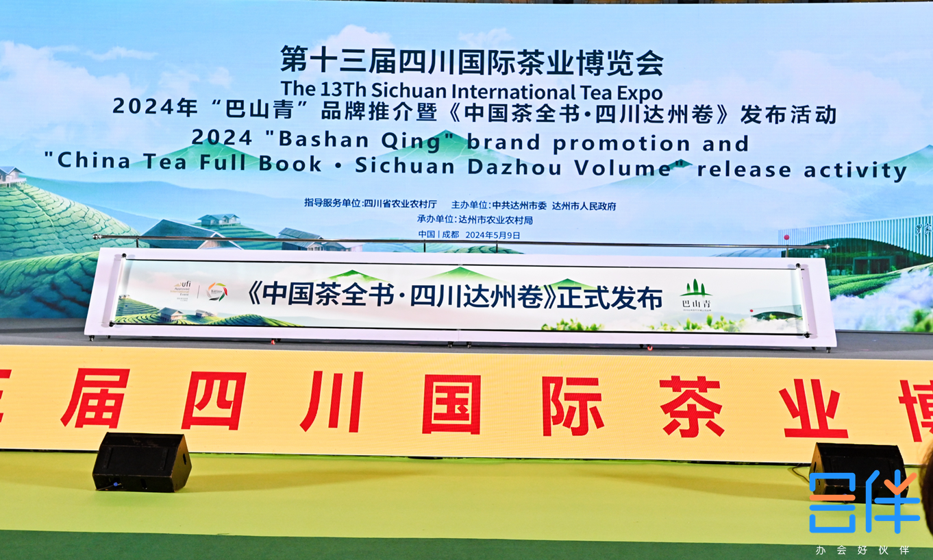巴山青品牌推介会